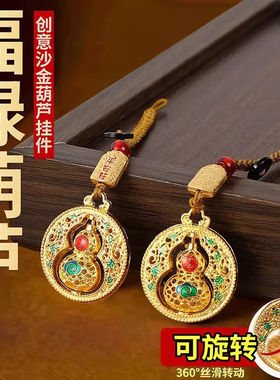 沙金平安葫芦钥匙扣汽车钥匙挂饰