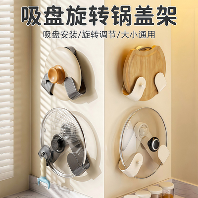 吸盘锅盖架壁挂免打孔多功能厨房