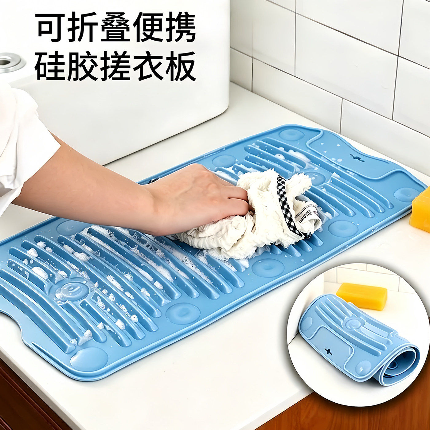 硅胶家用抗滑可折叠罚跪小洗衣板