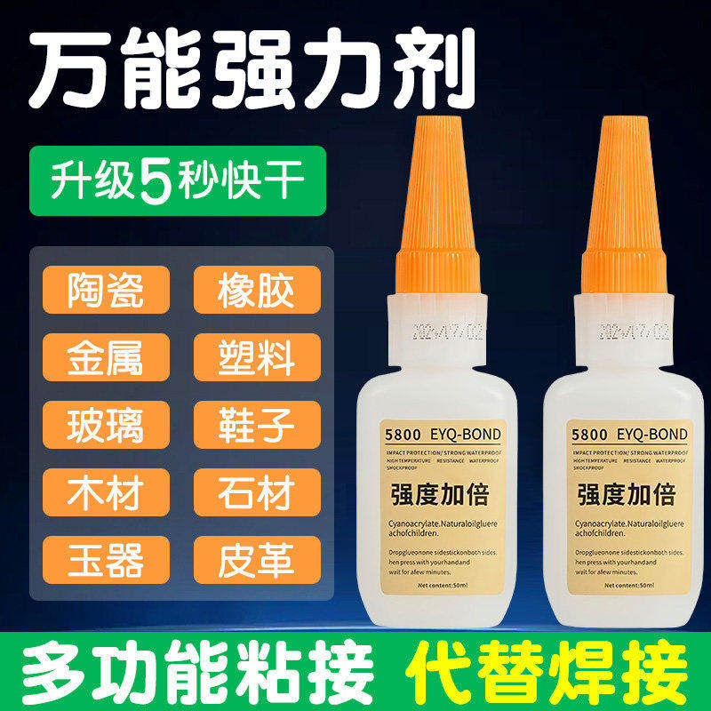 5800胶水强力焊接石材铁木材补鞋金属陶瓷塑料玻璃瑞士剂万能通用