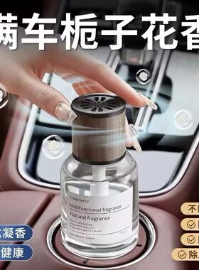 栀子花味车载香薰除异味车用香氛