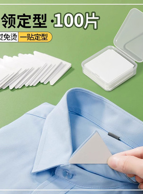 衣领角定型贴衬衫Polo衫衣领贴