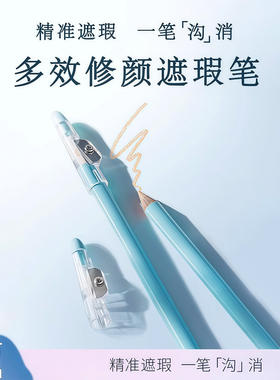 精准遮瑕笔遮黑眼圈细纹痘印
