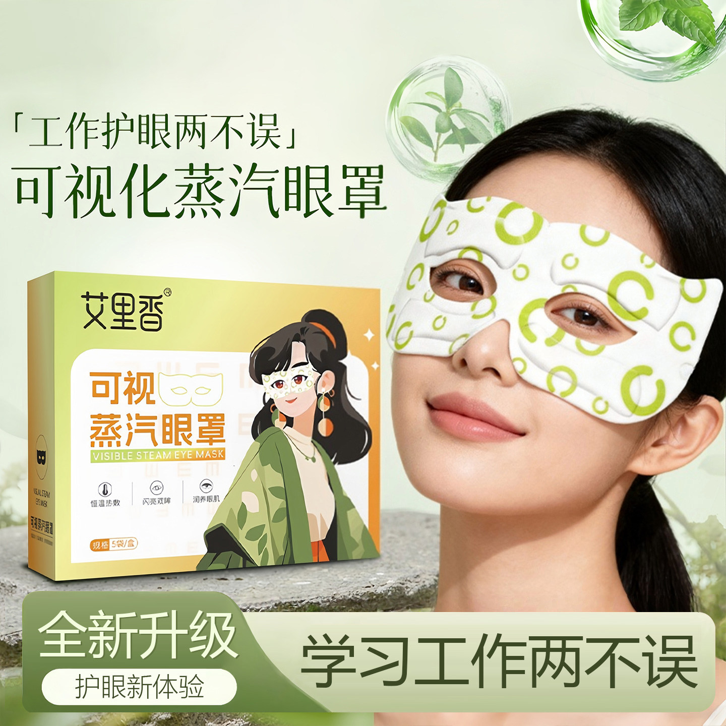 可视蒸汽眼罩学生上班缓解眼疲劳
