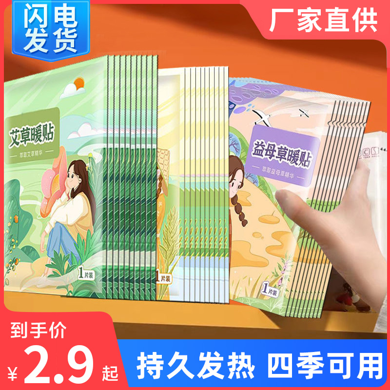 自发热宝宝自发热大姨妈益母草
