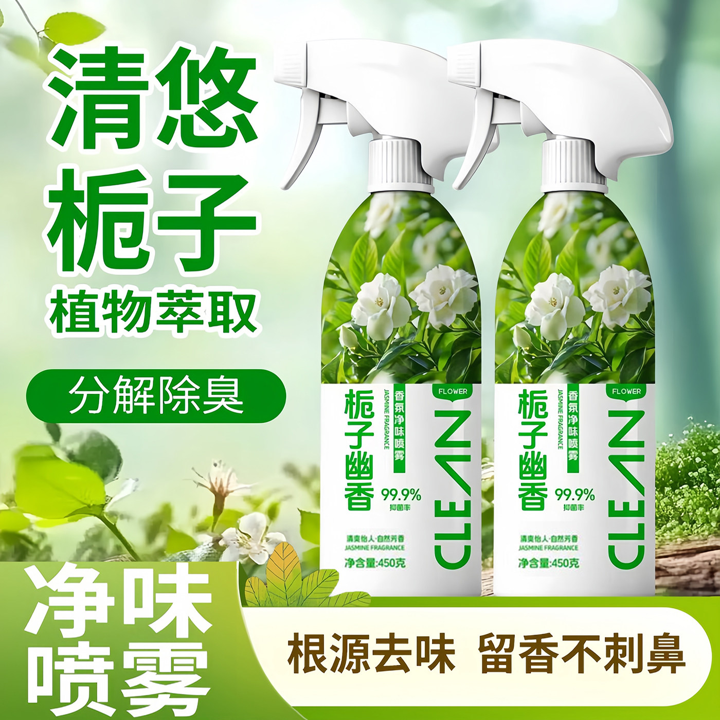 空气清新除臭留香喷雾