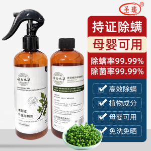 除螨喷雾云南本草除螨神器床上家用免洗青花椒去螨虫杀螨虫喷雾剂