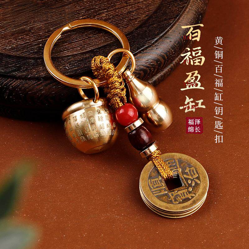黄铜百福缸钥匙扣挂件聚宝盆葫芦