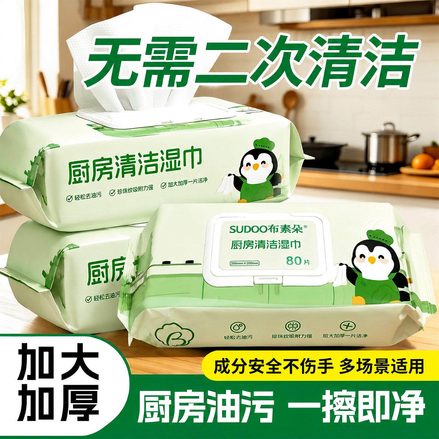 厨房湿巾去油去渍家用油烟机清洁强力去油污一次性便捷湿巾80片装