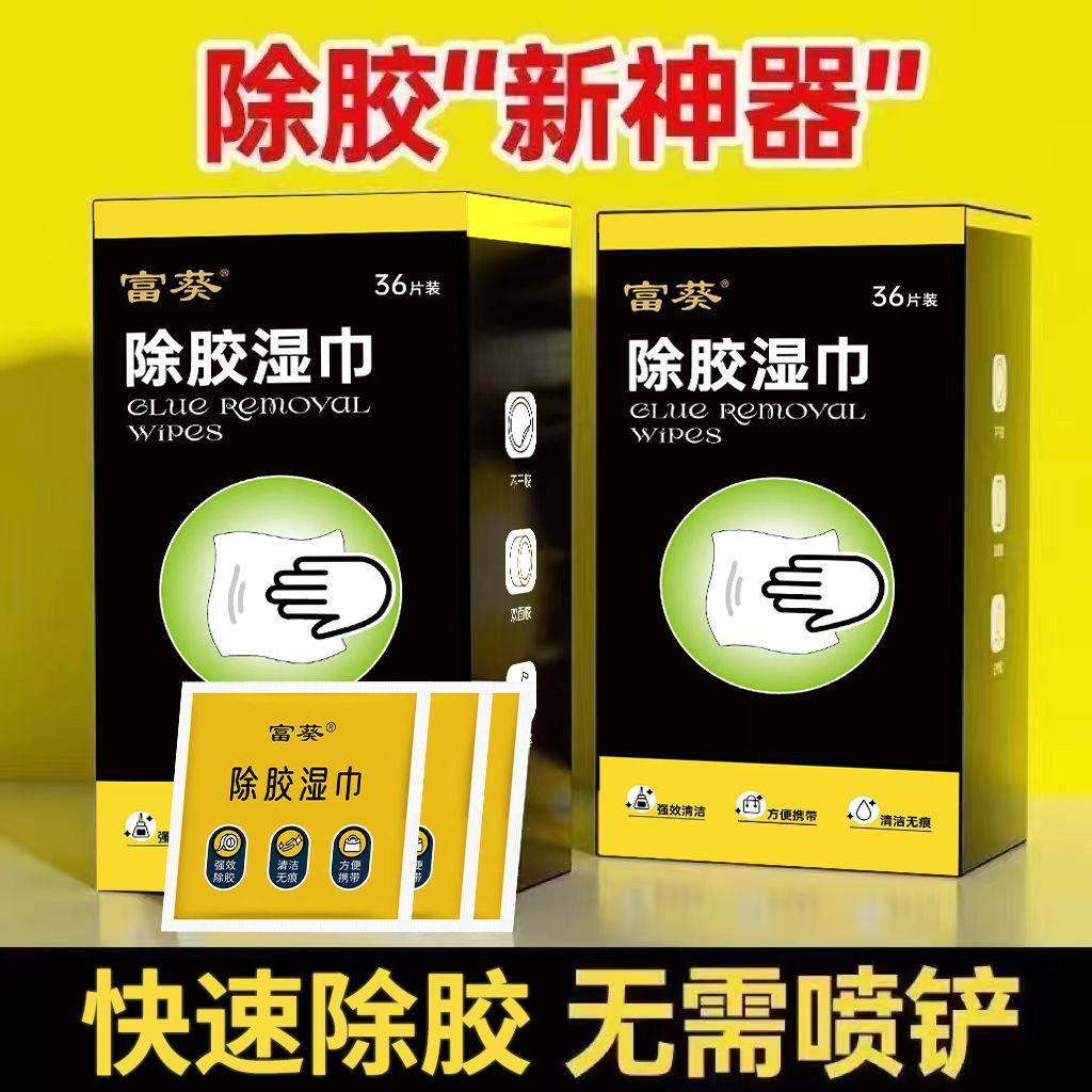 多功能去胶神器除胶湿巾玻璃除胶剂汽车家用地板强力清洗剂清洁,洗护清洁剂/卫生巾/纸/香薰,除胶湿巾,淘宝优惠券,粉丝福利购,淘宝优惠卷