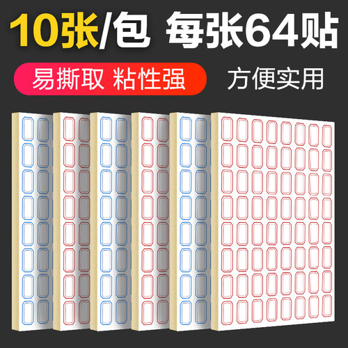 自粘性标签纸手写不干胶