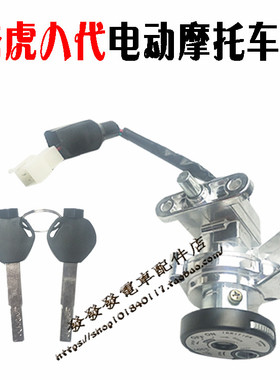 电动摩托踏板车路虎八代山猫BWS-R150CC电源锁点火开关钥匙门套锁