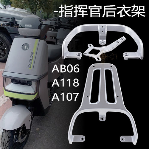 爱玛电动车指挥官A107A118AB06