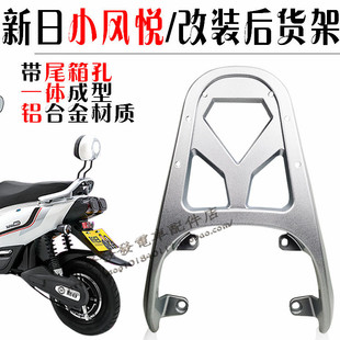 电动车配件新蕾N2爱玛小苹果小芒果后货架 改装尾箱后衣架铝质