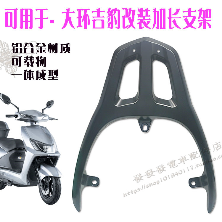 台铃五星钻豹吉豹逍遥豹后货架衣架尾箱架载物加长改装支架尾箱