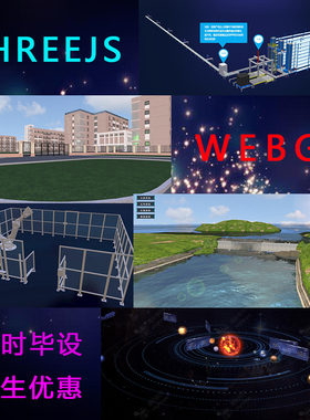 WebGL three.js  3d网页交互动画建模定制HTML5开发 Threejs