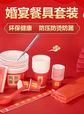 结婚一次性碗筷子套装婚宴喜宴酒席加厚型环保一次性红色餐具套装