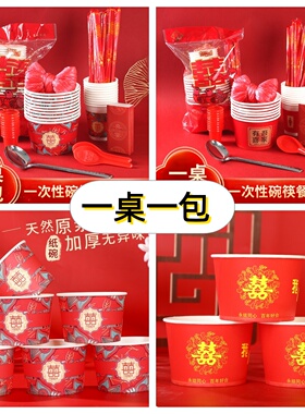 一次性红色喜庆纸碗纸杯套装酒席碗筷餐具结婚婚礼喜碗筷勺套装