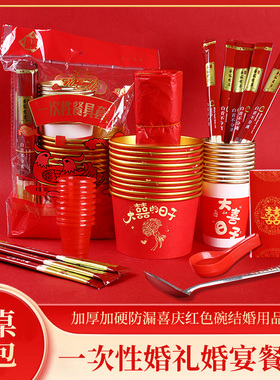 红色一次性婚庆酒席餐具套装加厚防漏结婚用品大全礼宴金箔餐具