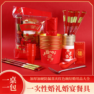 红色一次性婚庆酒席餐具套装加厚防漏结婚用品大全礼宴金箔餐具