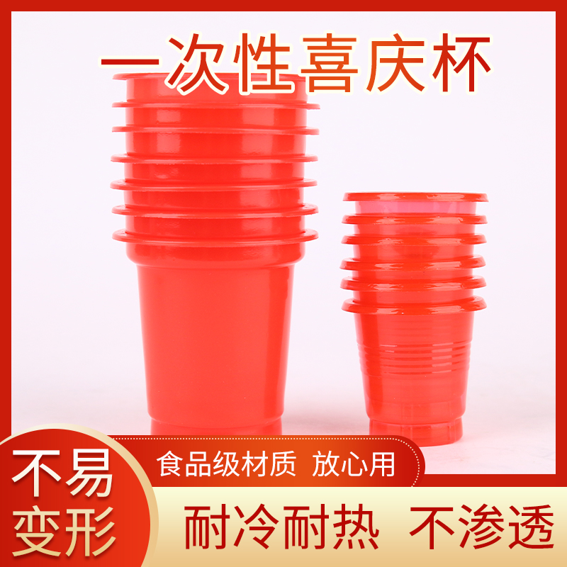 一次性酒杯小号红色结婚加厚塑料杯敬酒杯喜庆酒席小品尝杯酒杯子