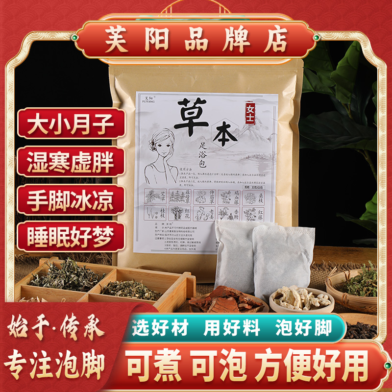 芙阳泡脚药包草本足浴老姜艾草益母草红花足浴包湿气泡澡好睡眠