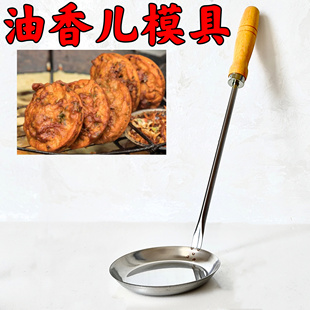 恩施油香儿苕面窝葱油粑粑嘉禾灯盏糕油墩子虾饼红薯饼锅铲勺瓢