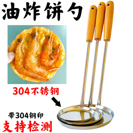不锈钢锅巴模具 油饼模子 铜勺饼油炸虾饼勺子海蛎饼土豆饼食品级