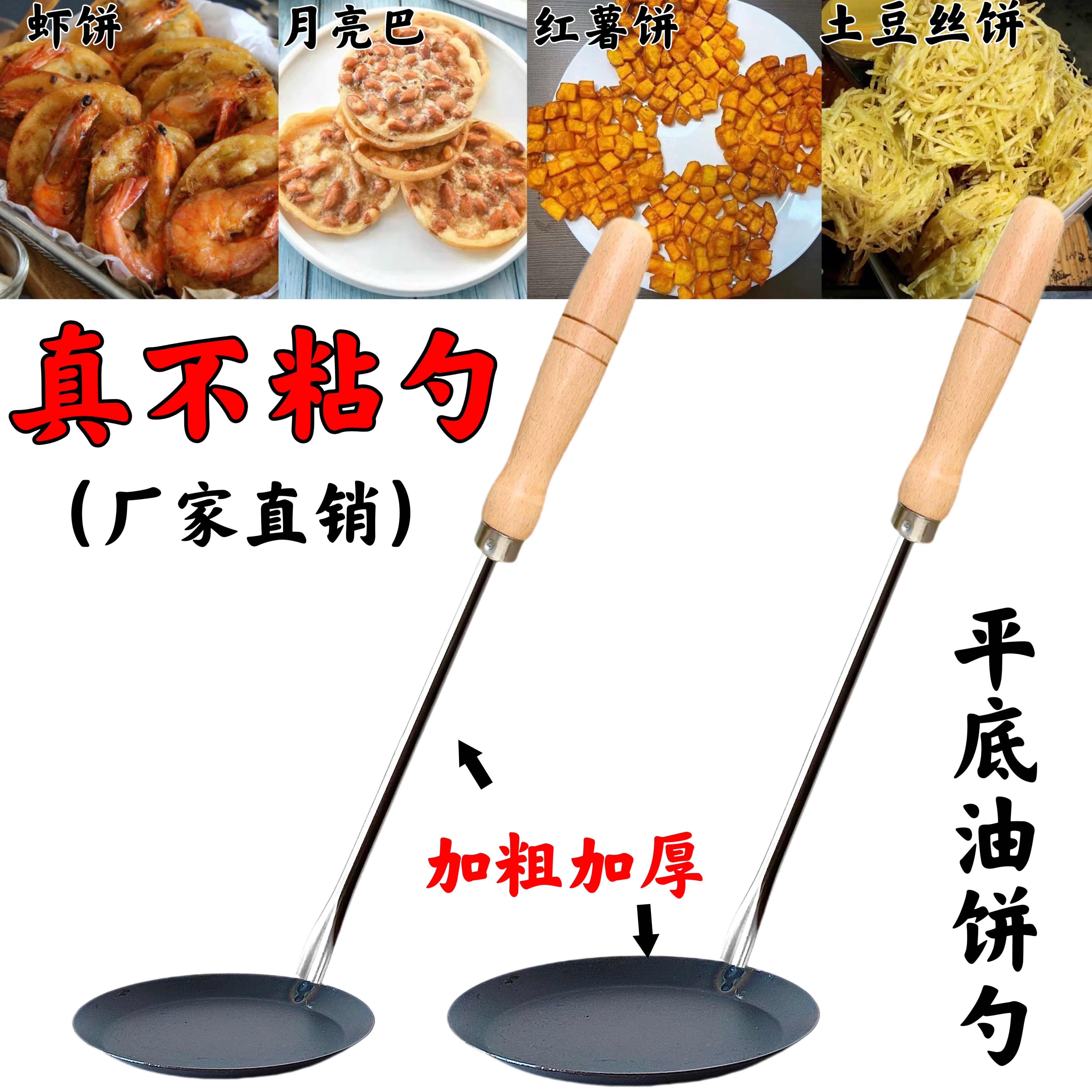 食品级锅巴模具 油饼模子 铜勺饼油炸虾饼勺子海蛎饼土豆饼铁勺子