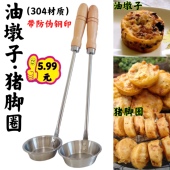 304不锈钢油端子油粑粑土豆饼油墩子油炸粿萝卜丝潮汕猪脚圈工具