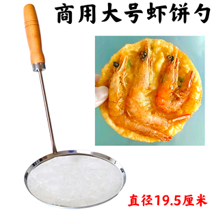 大号商用锅巴模具油饼模子铜勺饼油炸虾饼勺子海蛎饼土豆饼不粘