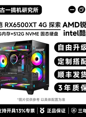 【入门电竞】AMD R55600/5500/12400F/6500XT/游戏电脑主机海景房