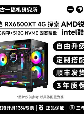 【入门电竞】AMD R55600/5500/12400F/6500XT/游戏电脑主机海景房