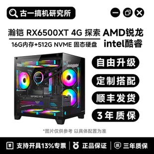【入门电竞】AMD R55600/5500/12400F/6500XT/游戏电脑主机海景房