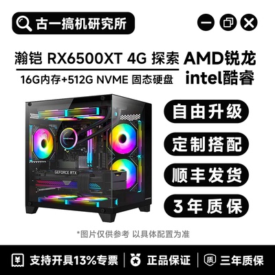 【入门电竞】AMD R55600/5500/12400F/6500XT/游戏电脑主机海景房
