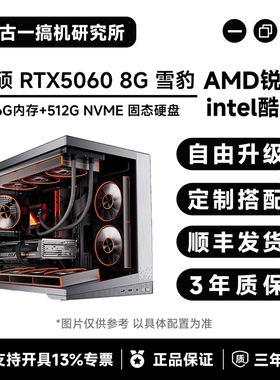 【2K电竞】7800X3D/9700X/250K/14600KF/华硕5060 8G/DIY电脑主机