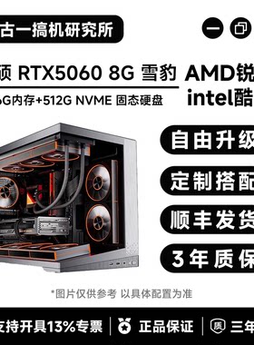 【2K电竞】7800X3D/9700X/250K/14600KF/华硕5060 8G/DIY电脑主机
