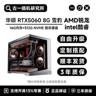 【2K电竞】7800X3D/9700X/250K/14600KF/华硕5060 8G/DIY电脑主机