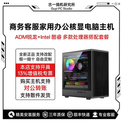 古一搞机 Inteli512400 14600K AMD5600GT无显卡主机核显电脑主机