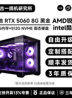 古一搞机/影驰RTX5060 黑金V2 OC 8G/游戏电脑/台式电脑/电脑主机