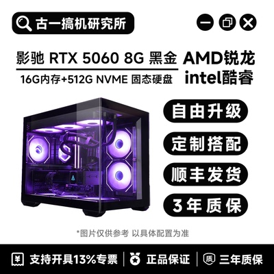 古一搞机/影驰RTX5060 黑金V2 OC 8G/游戏电脑/台式电脑/电脑主机