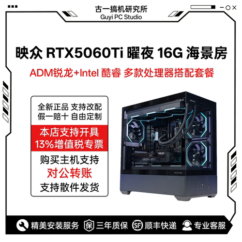 古一搞机 5060Ti 16G 14600KF 9600X 7800X3D 电脑主机电脑台式机