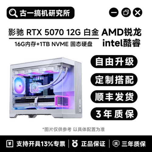 古一搞机/影驰 RTX5070 金属大师白金OC 12G/电脑台式机/电脑主机