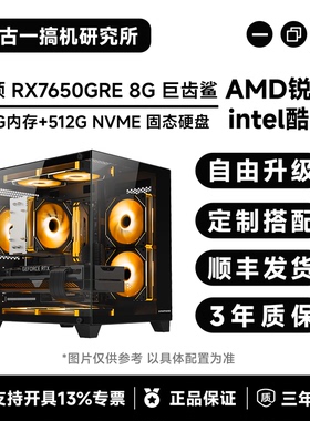 古一搞机/华硕 ATS-RX7650GRE-O8G-巨齿鲨/电脑台式机/电脑主机
