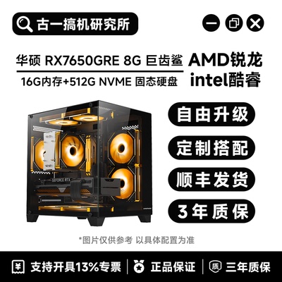 古一搞机/华硕 ATS-RX7650GRE-O8G-巨齿鲨/电脑台式机/电脑主机