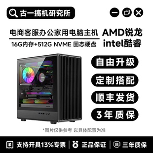 【办公电脑】AMD5600GT核显i512400核心显卡商务家用炒股电脑主机