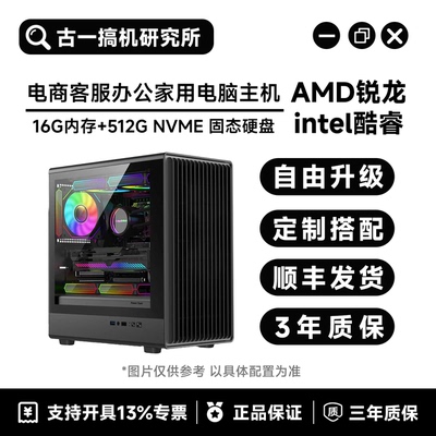 【办公电脑】AMD5600GT核显i512400核心显卡商务家用炒股电脑主机