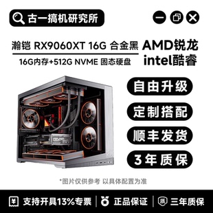 【高帧电竞】AMD7800X3D/i513600KF/RX9060XT16G/DIY游戏电脑主机