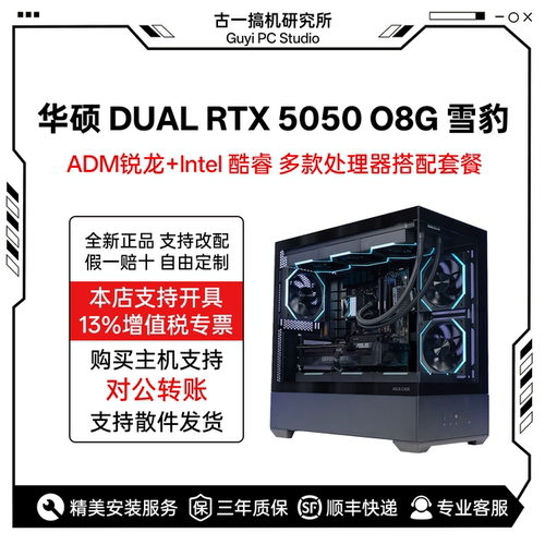 古一搞机 华硕5050显卡 i512600KF 14600KF AMD9600X台式电脑主机