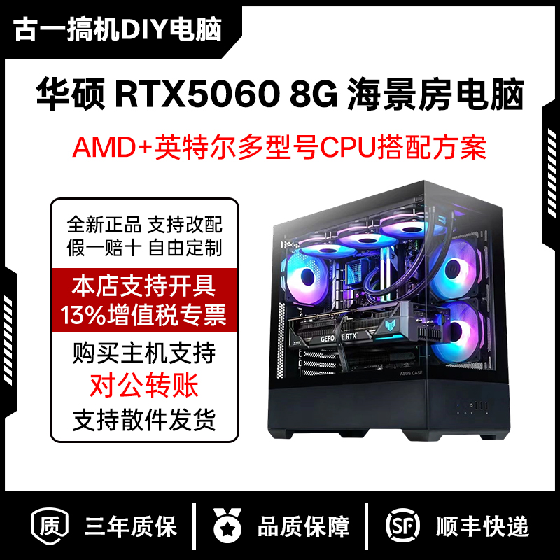 华硕RTX50608G海景房电脑主机